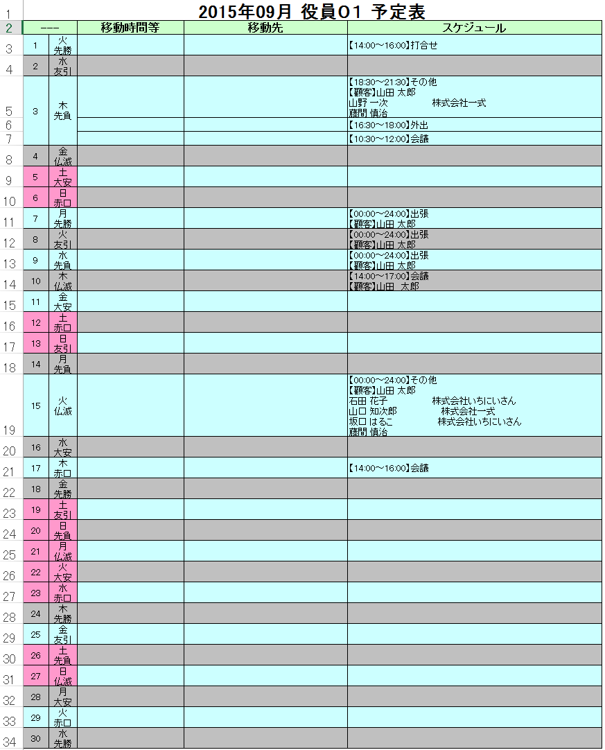 秘書のお手伝い操作マニュアル